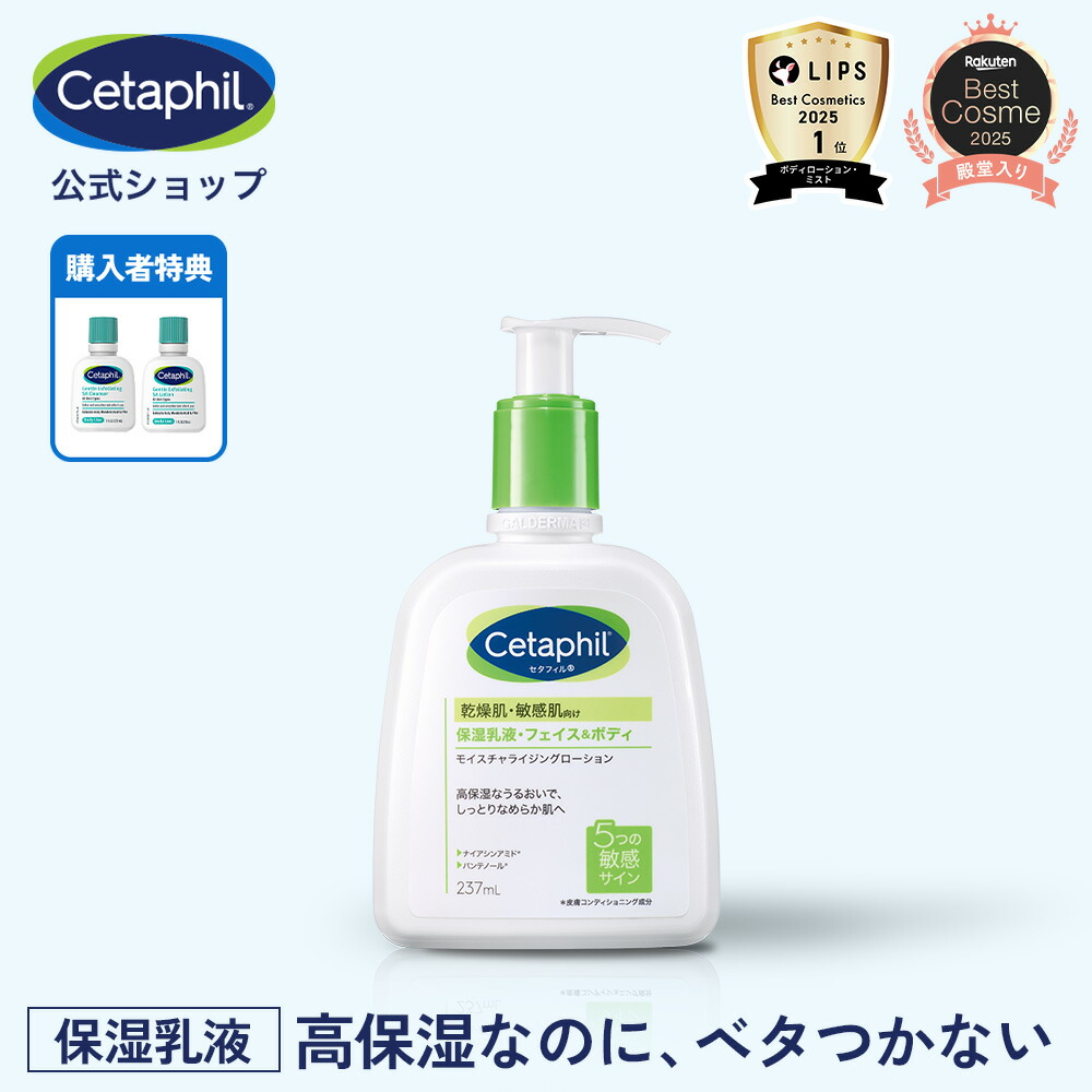 楽天市場】【公式】楽天ベストコスメ殿堂入り セタフィル モイスチャ