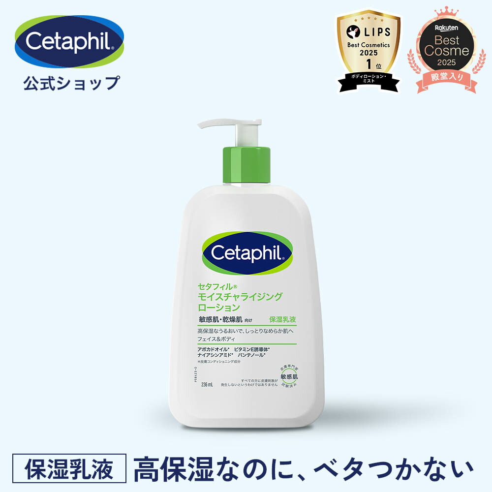 楽天市場】【セタフィル 公式】[楽天ベストコスメ殿堂入り] モイスチャ