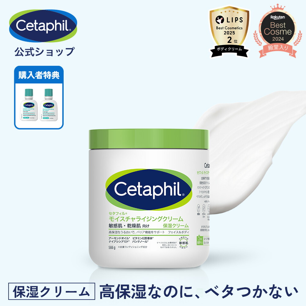 楽天市場】【期間限定！】セタフィル クリーム 566g × 2set Cetaphil