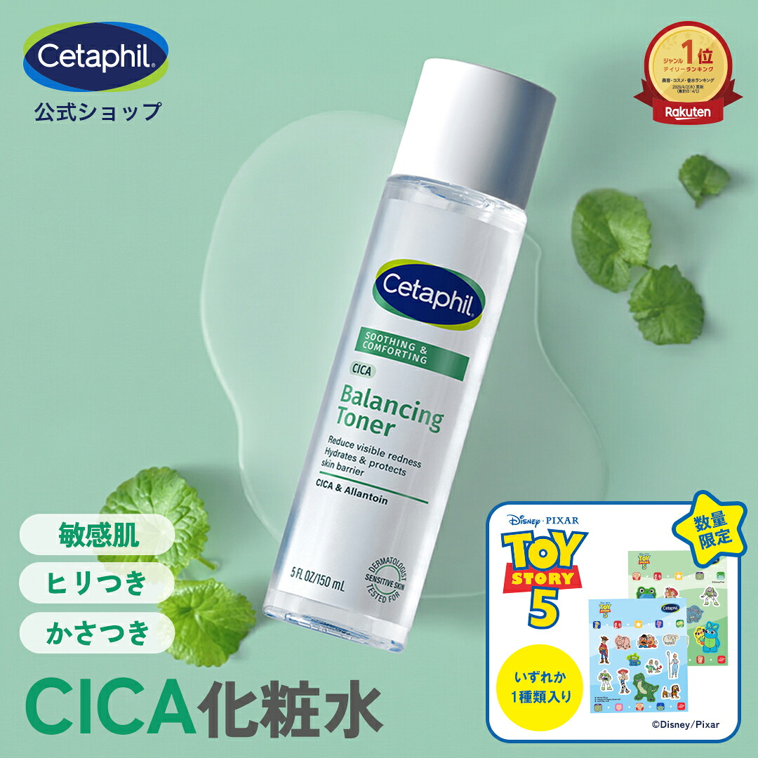 ＜トイ・ストーリー＞限定セット【公式】楽天1位15冠★セタフィルコンフォートリペアバランシングトナー150ml|化粧水CICAシカツボクサアラントインヒアルロン酸敏感肌乾燥肌トラブル肌赤みかゆみ肌荒れゆらぎ肌鎮静低刺激高保湿浸透美肌さっぱり