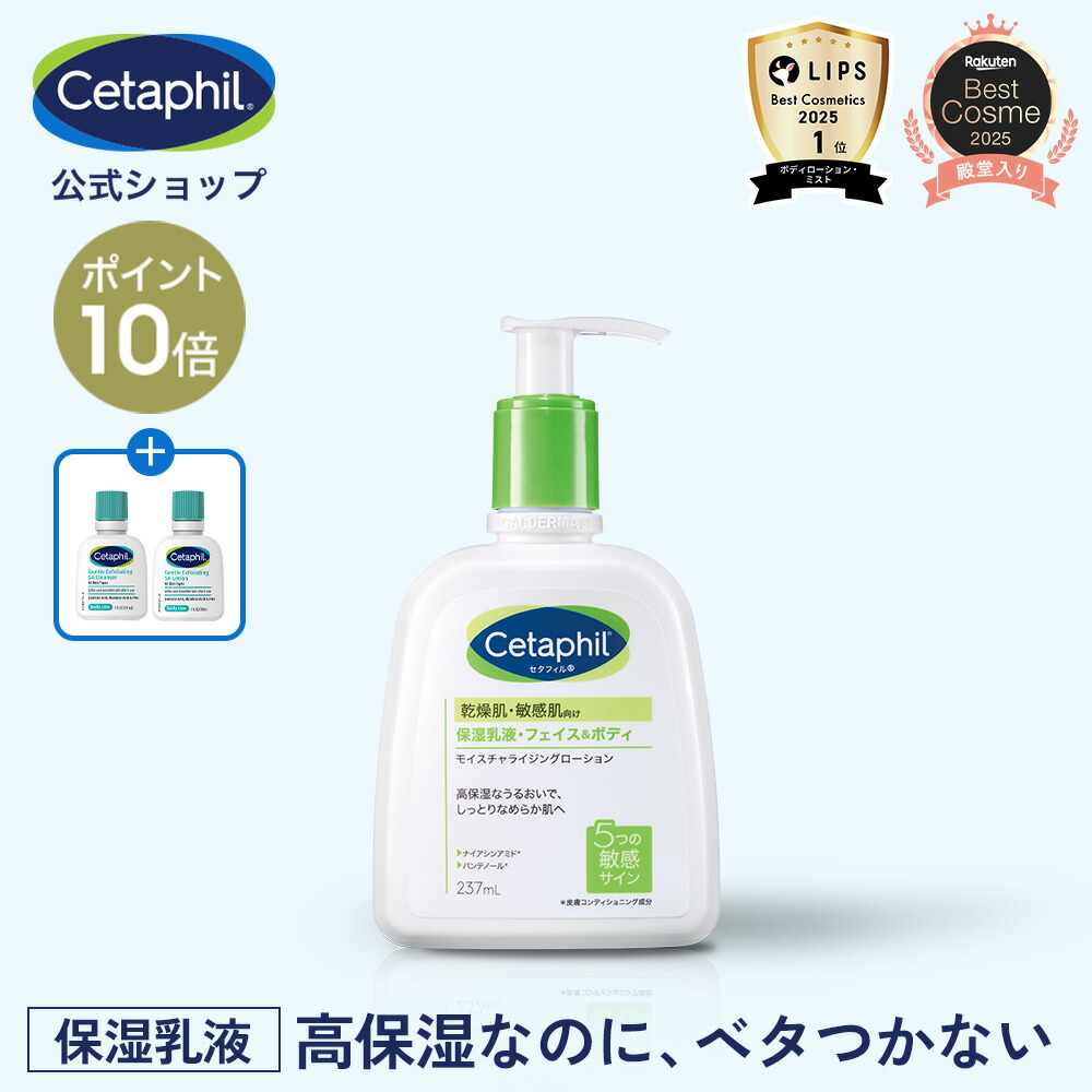 楽天市場】セタフィル モイスチャライジング ローション 591ml×2本