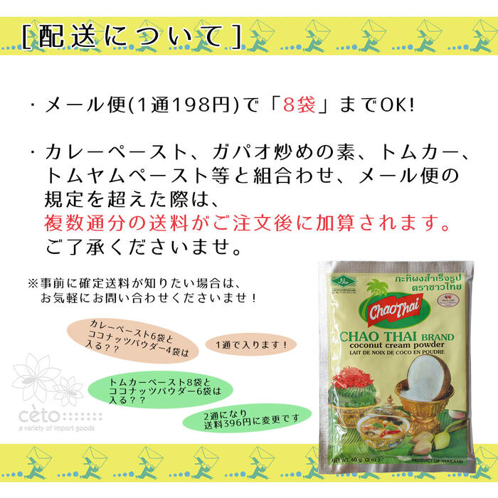 ココナッツクリームパウダーCHAOTHAI(チャオタイ)60g