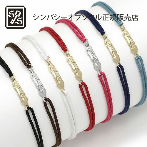 SYMPATHY OF SOUL Mini Feather Cord Bracelet & Anklet