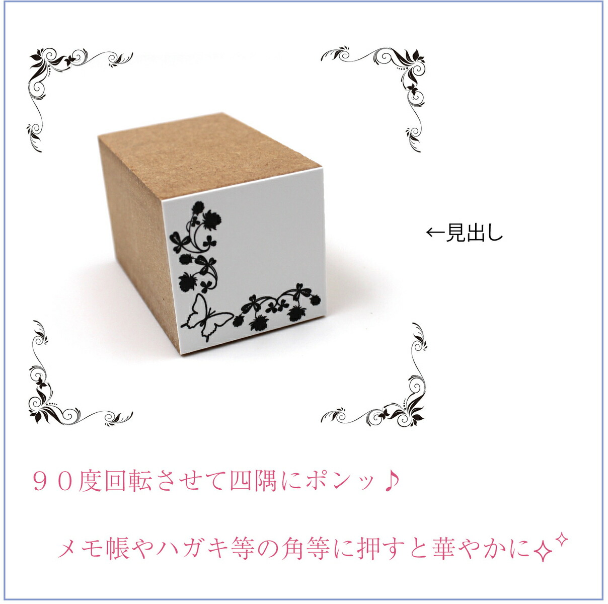 楽天市場 かどはんこ 全10種類スタンプ ハンコ Hannko はんこ お手紙 ノート すみっこ オシャレ 鳥 蝶 自転車 花 ゴムケンのお手軽スタンプ