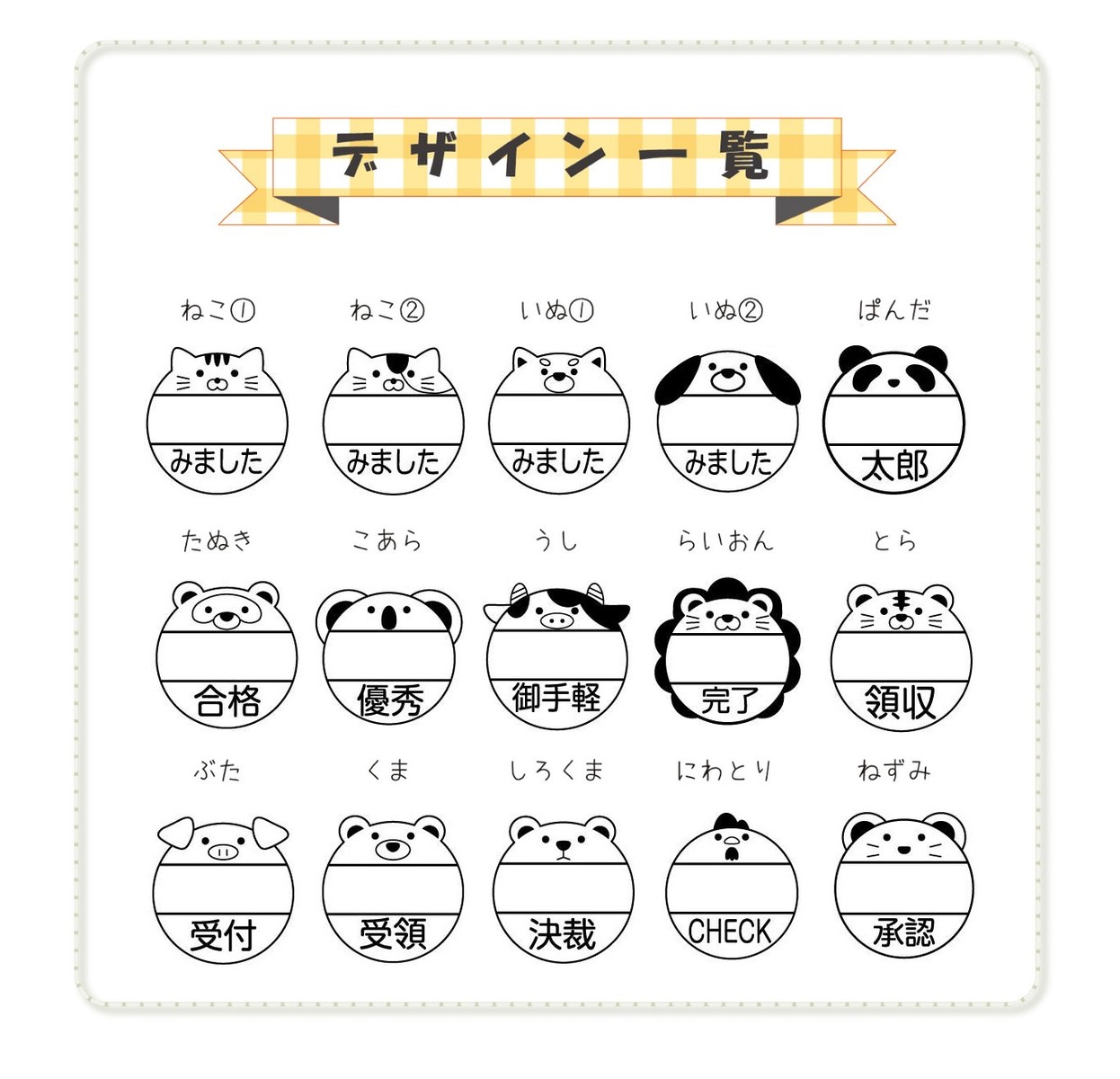 楽天市場 かわいい アニマルデータ5号サイズ 15ｍｍ丸 小型ねこ いぬ ぱんだ たぬき こあら うし らいおんとら ぶた くま しろくま にわとり ねずみお稽古 おけいこ お仕事 ビジネス ゴムケンのお手軽スタンプ