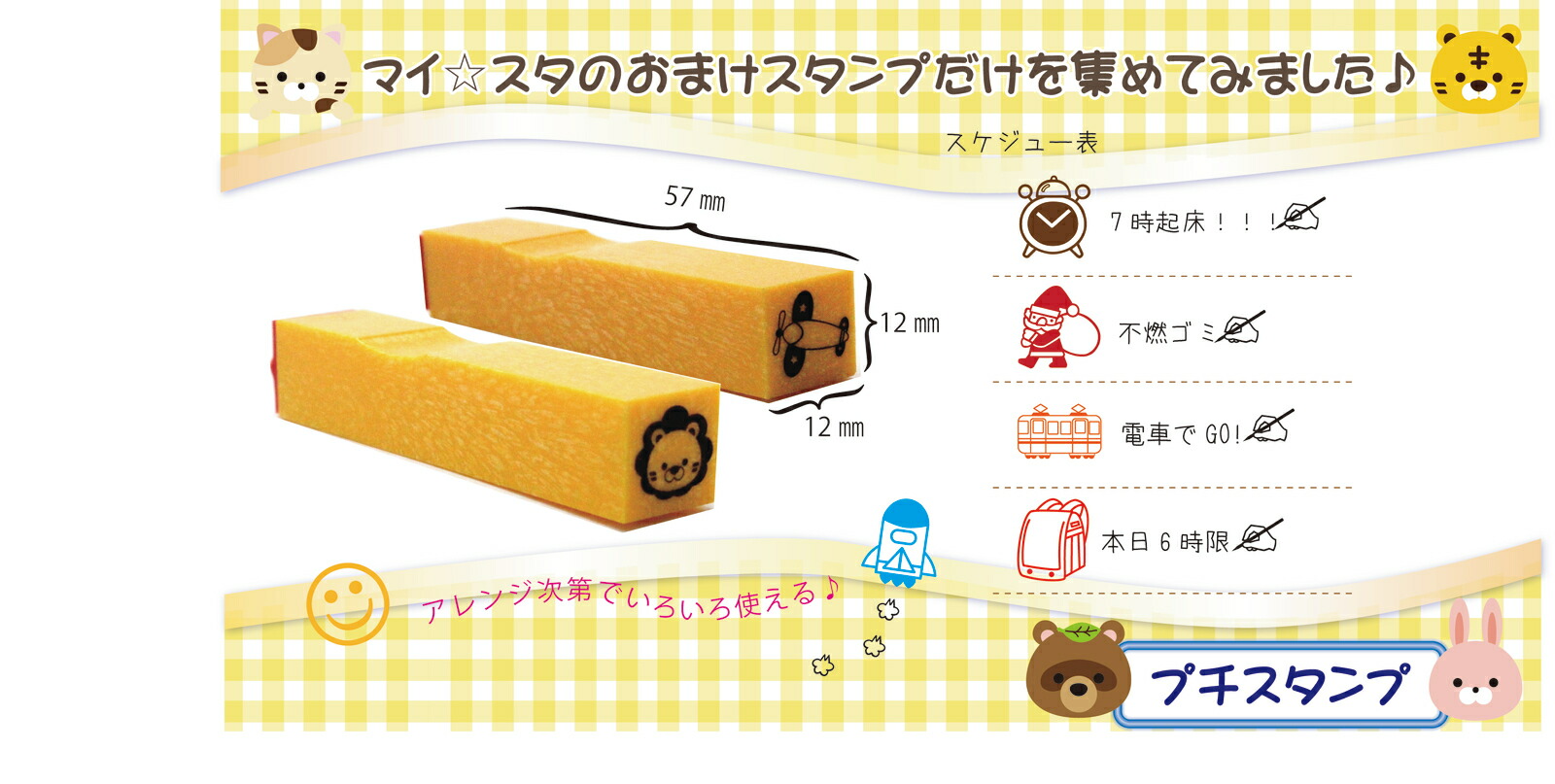 楽天市場 可愛いプチスタンプセットいろいろな種類 はんこ ハンコ のりもの どうぶつ お天気 スポーツ 楽器 植物 昆虫 おさかな その他 選べる台木 イエロー台又はウッド台 ゴムケンのお手軽スタンプ