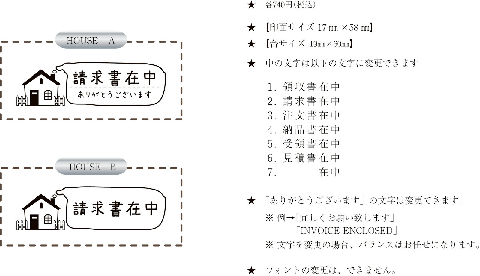 楽天市場 ひと味違う在中スタンプ ｈｏｕｓｅ編領収書在中 請求書在中 注文書在中 納品書在中 受領書在中 見積書在中 ゴムケンのお手軽スタンプ