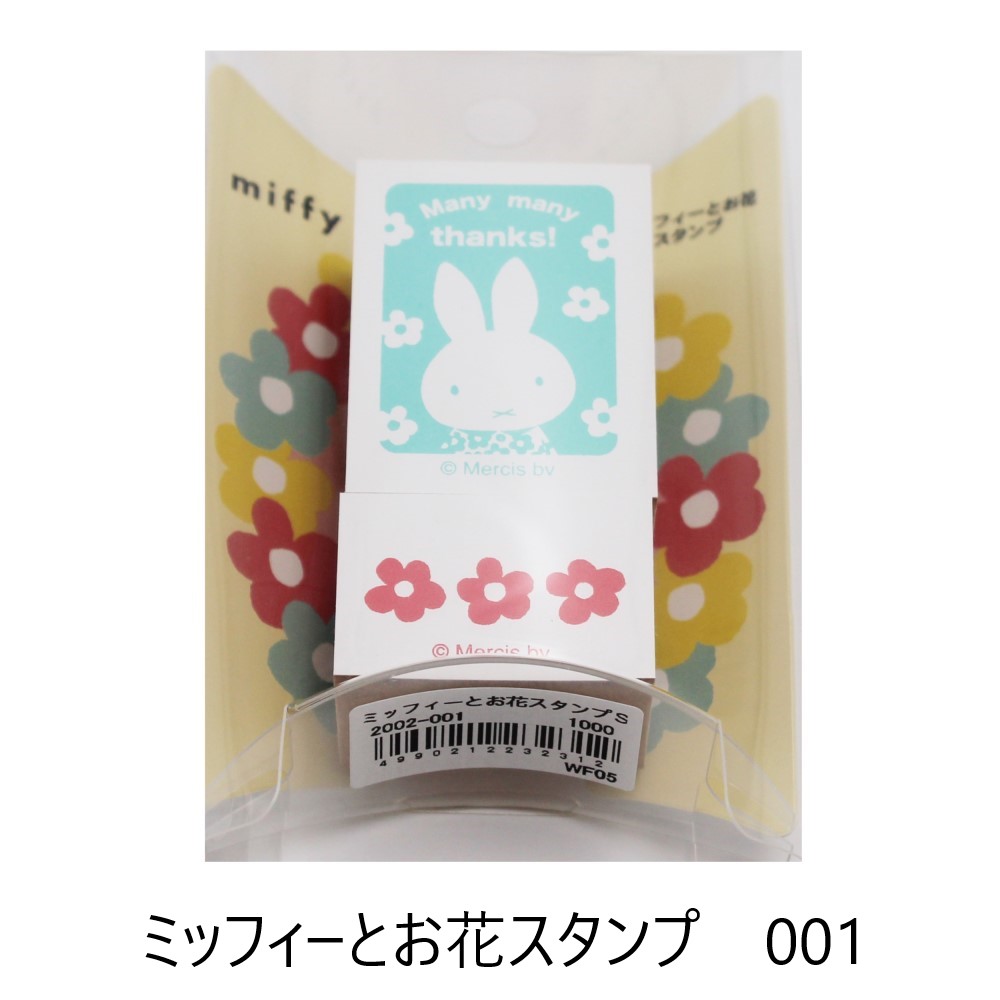 楽天市場 送料無料こどものかおミッフィーとお花スタンプ台ブルーナ ミッフィー 花thankyou ゴムケンのお手軽スタンプ