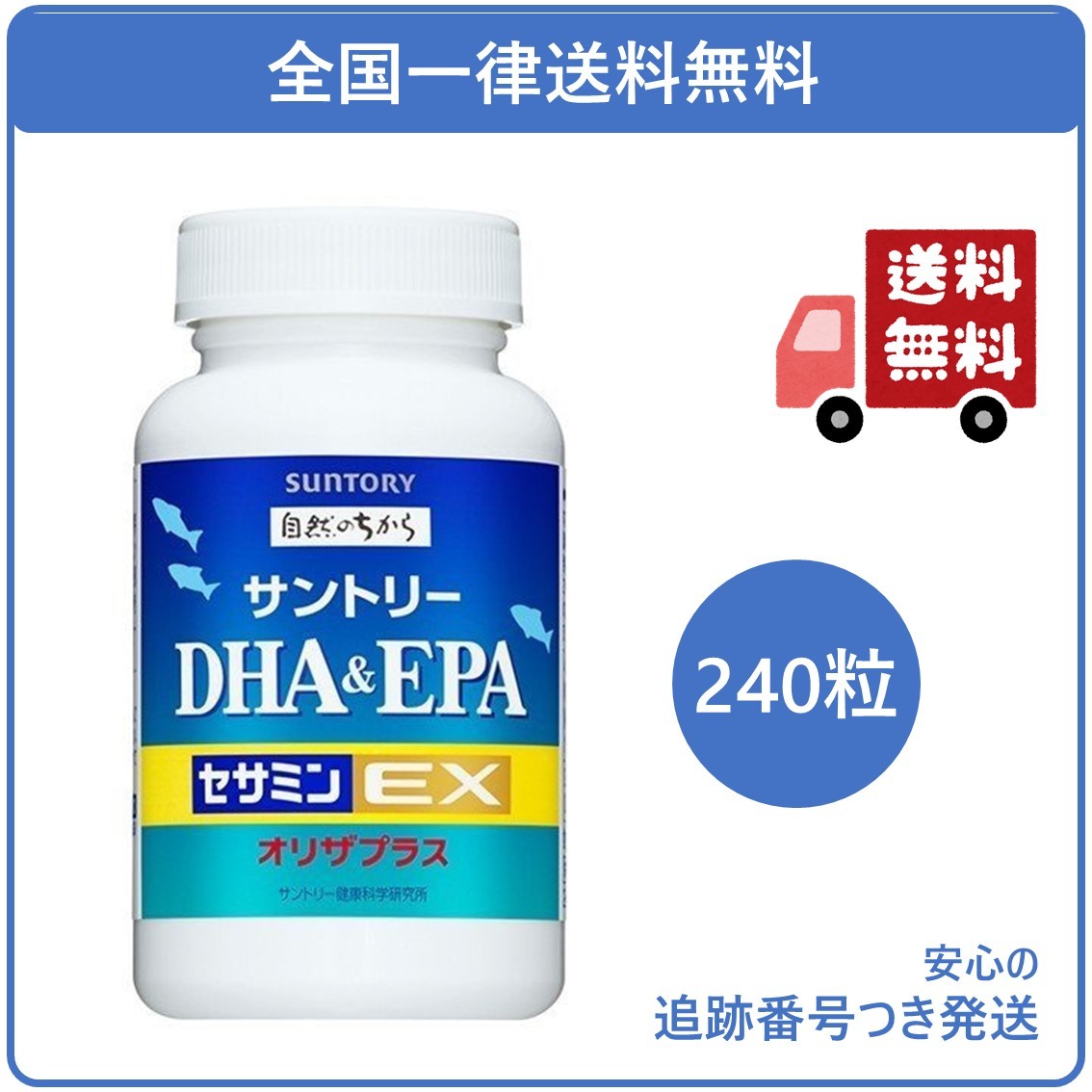 楽天市場 サントリー ｄｈａ ｅｐａ セサミンｅｘ 240粒 ゴマ ビタミンe 青魚 Ys Factory By Ch2o