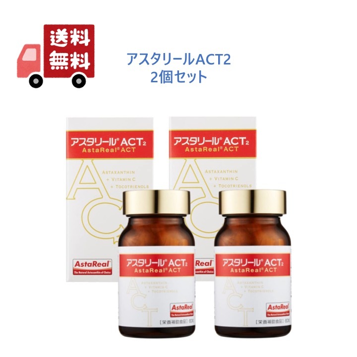 新品未使用 アスタリールACT 2個 - 健康用品