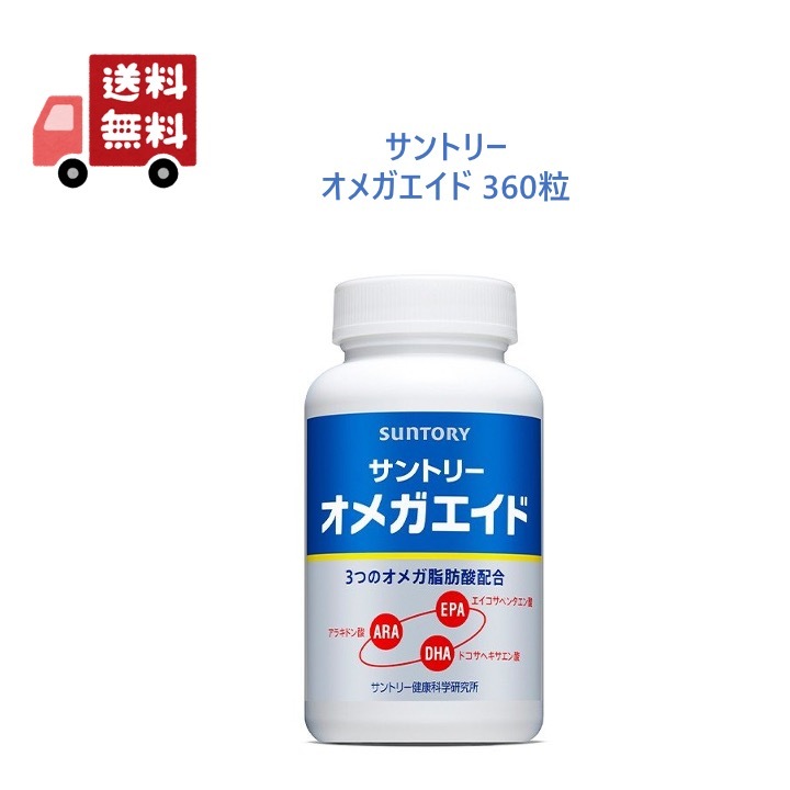 最適な価格 サントリー ｓｕｎｔｏｒｙ オメガエイド 360粒 健康食品 サプリメント 機能性表示食品 Ys Factory By Ch2o 輝く高品質な Avocatiancu Ro