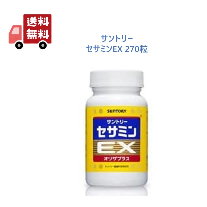 サントリーウエルネス セサミンEX 270粒 - 健康用品