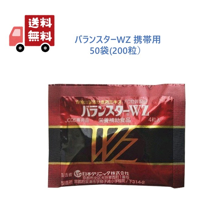 【楽天市場】【正規品】 バランスターWZ 120粒（4粒x30袋）日本