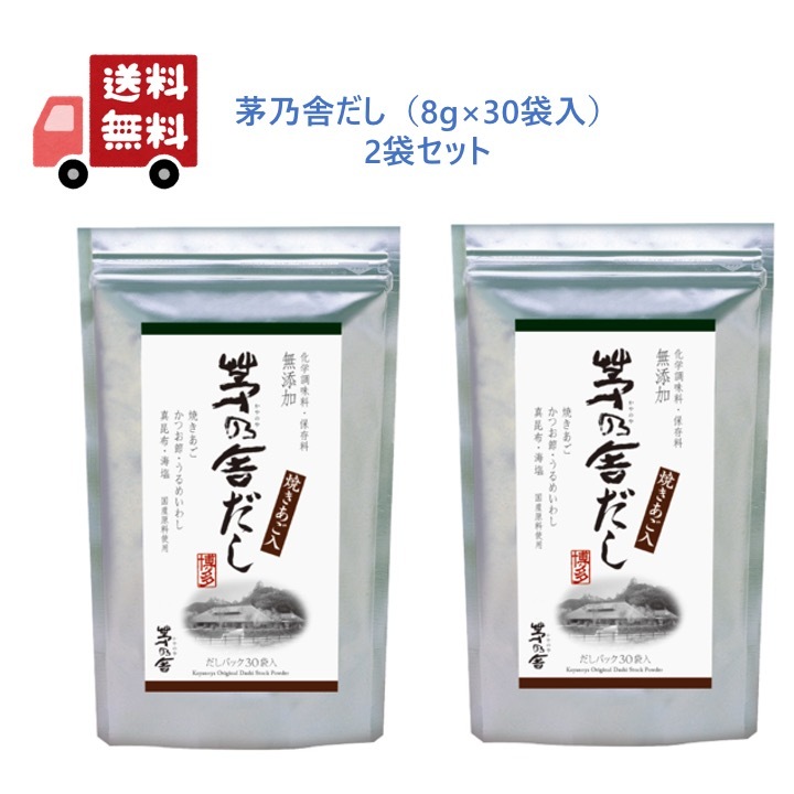 品質が 久原本家 茅乃舎だし 焼きあご入 8g 30袋 かやのや 茅乃舎 茅乃舎のだし かやのやだし 出汁 和風だし だしパック 焼あご うるめいわし かつお節 真昆布 国産原料 無添加 茅乃舎だし30袋 Resto Roussy Fr