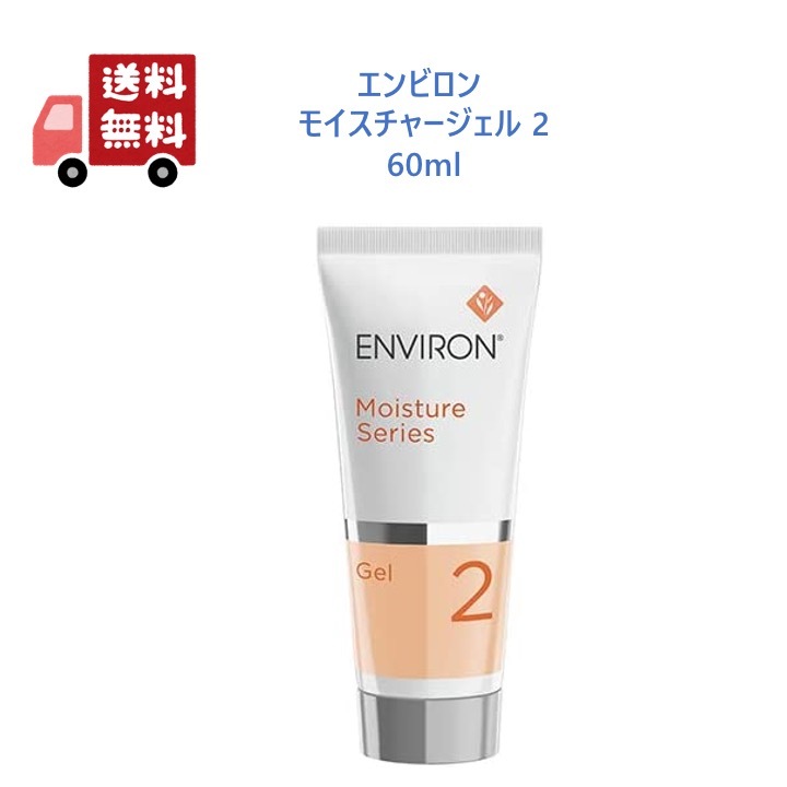 エンビロン ENVIRON モイスチャージェル2 60ml-