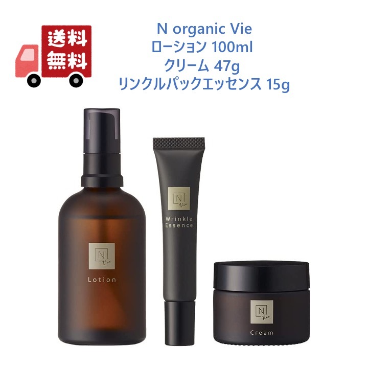 楽天市場】N organic Vie エヌオーガニック ヴィ ローション 100ml リンクルパックエッセンス 5g クリーム 47g 3点セット :  YS FACTORY by CH2O