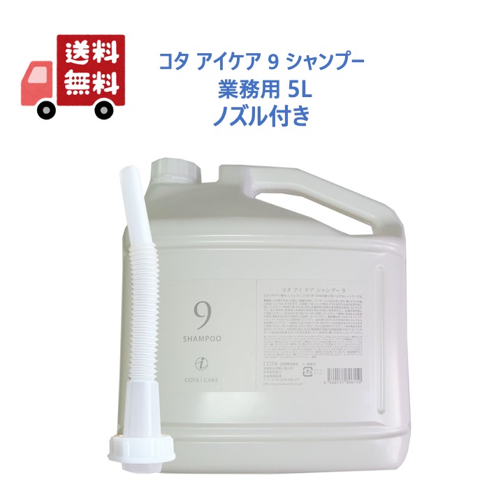 楽天市場】【正規品】 コタ アイ ケア シャンプー7 業務用 5L 専用 