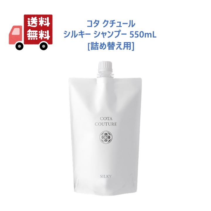 楽天市場】【正規品】 コタ クチュール ベルベット シャンプー 550mL