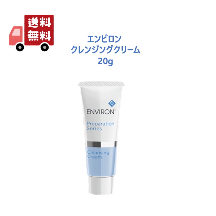 【メール便不可】 楽天市場】【国内正規品】 エンビロン クリーム クレンジング トライアルセット・サンプル
