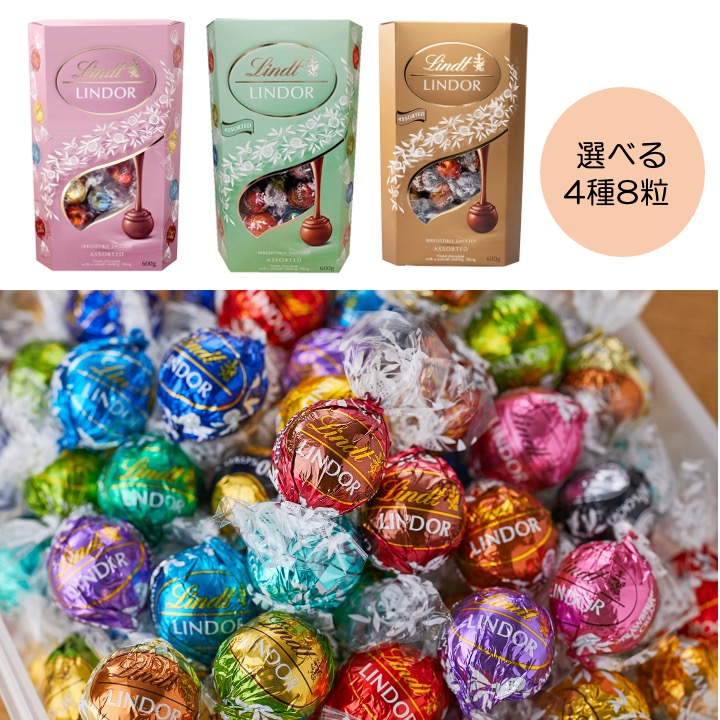 楽天市場】リンツ LINDT リンドール LINDOR アソート 600g ゴールド 4