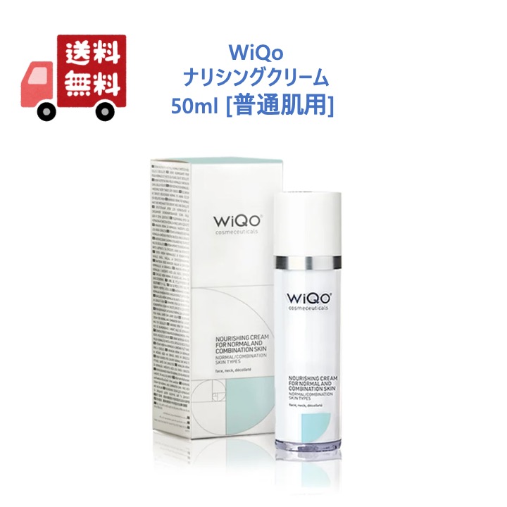 楽天市場】ワイコ WIQO [普通肌用］ 保湿ナリシングクリーム ノーマル