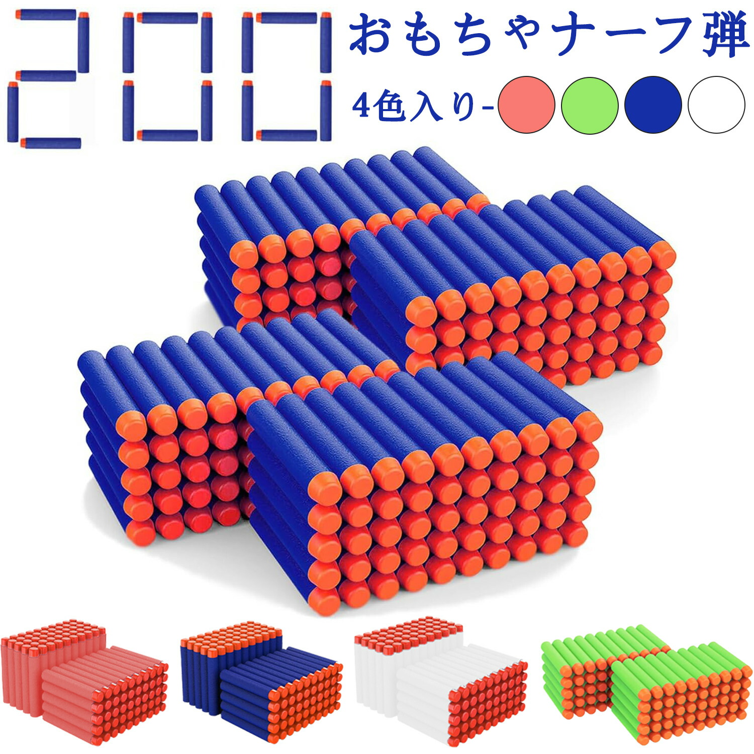 楽天市場】おもちゃナーフ弾 エリートダーツ 200弾 フォームダーツ