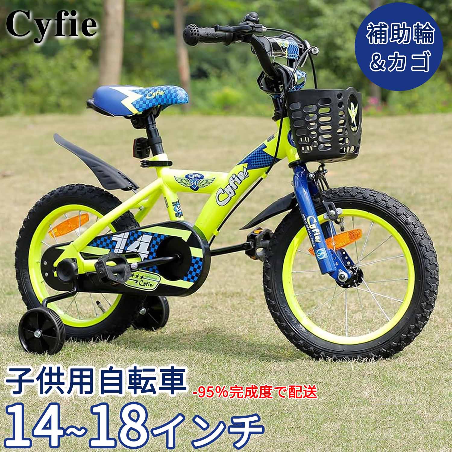 【春の買い足し｜3倍P＆13%OFF券】 Cyfie 子供用自転車 16インチ 14インチ 18インチ 泥除け 補助輪 滑り止めハンドル付 簡単に安装 幼児用自転車 子ども 子供 自転車 じてんしゃ キッズ ジュニア 小学生 かわいい 幅が広いタイヤ 安全 誕生日 クリスマス プレゼント