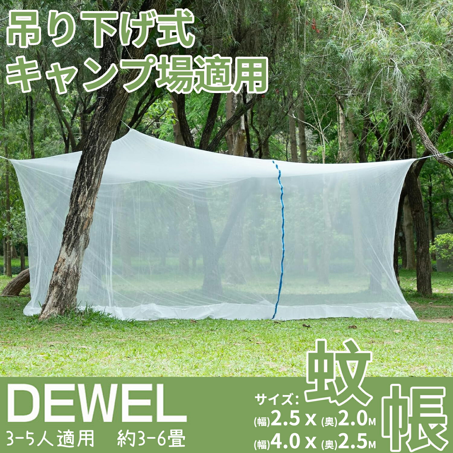 楽天市場】蚊帳 吊り下げ タープ 蚊帳ネット 400×250×200cm かや