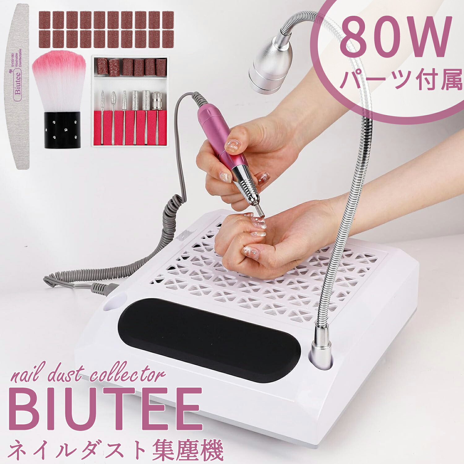 【マラソン｜10倍P＆10%OFF券】 Biutee ネイル集塵機 ネイルダストコレクター ネイルマシン ネイルダスト対策 ネイルドリル ネイルマシーン 4in1 マット付き パーツ付属 手首が保護でき 6個ビット 自宅サロン用 クリーナー サロン強力吸収 プレゼント 母の日