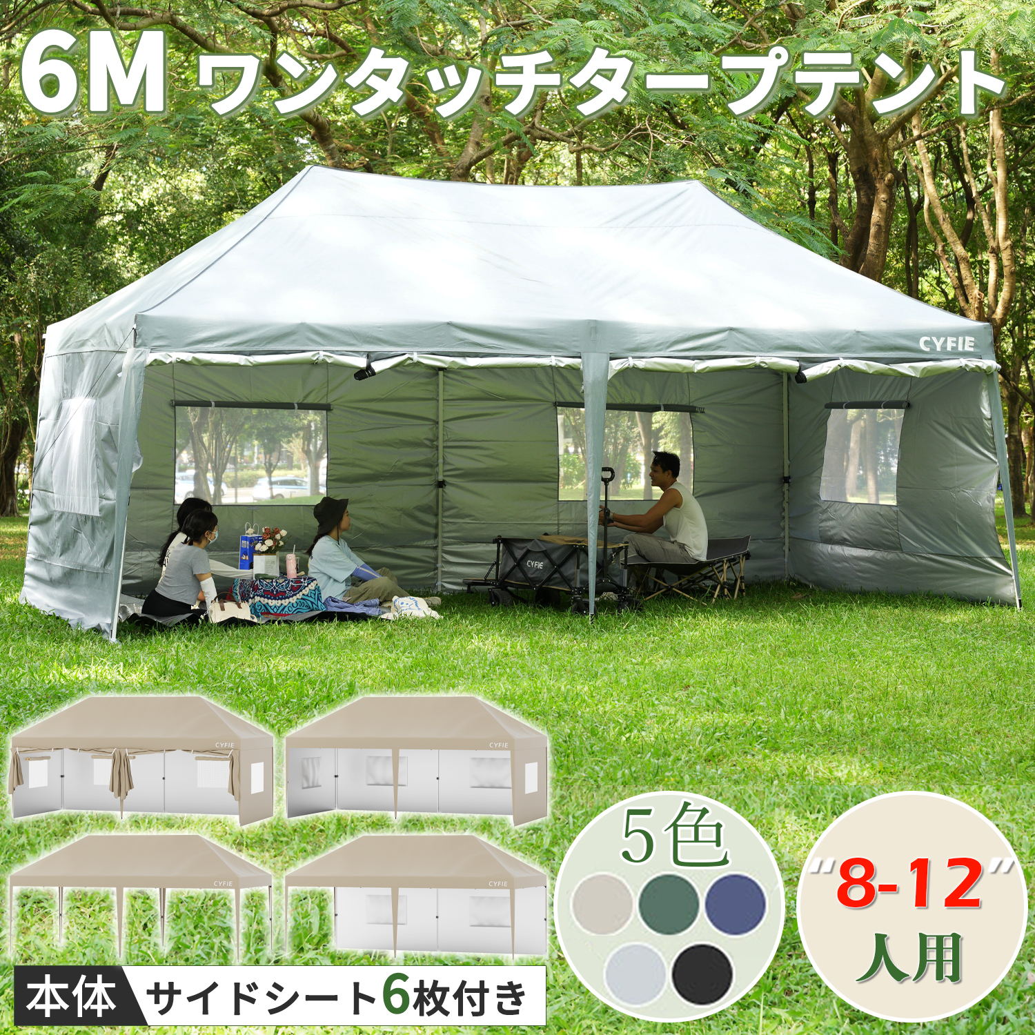 【マラソン | 5倍P&最大13%OFF】CYFIE タープテント 3m 6m 8~12人用 冬用 大人数で使える サイドシート 6枚 特大 強化型 冬キャンプ 高3段調節 ワンタッチ タープテント 窓 UV加工 撥水加工 スチール キャスター 試合応援 避難屋 防災用品 キャンプ ピクニック|茶々の旅風店