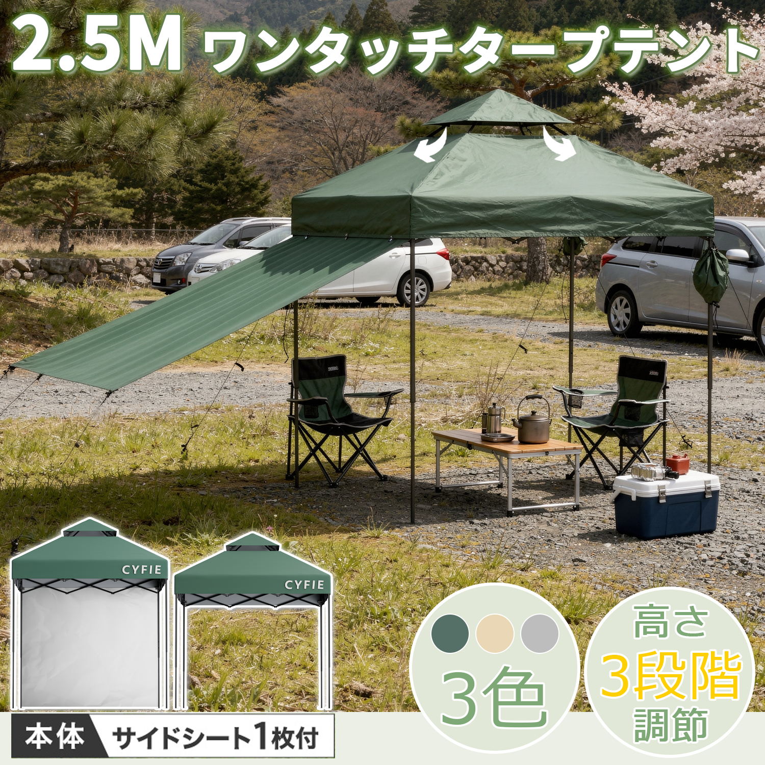 【マラソン期間｜10倍Ｐ＆8%OFF券】 CYFIE タープテント 2.5M ワンタッチタープテント2.5m×2.5m 頑丈 スチール テント タープ サイドシート付 高さ3段階調節 風抜け 防災用品 大型 軽量 日よけ UV加工 撥水 ベンチレーション 収納バッグ 運動会 公園 花見 海水浴 試合応援