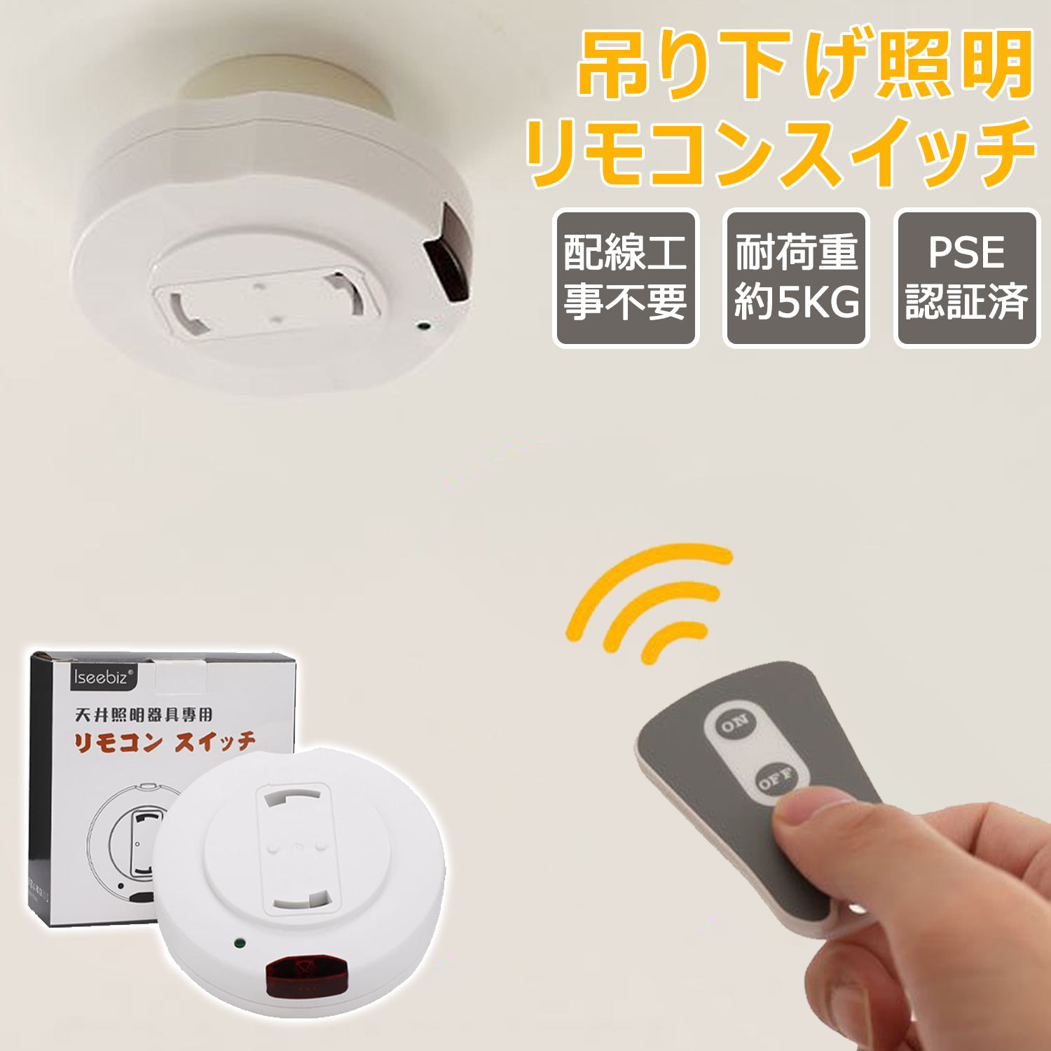【マラソン期間｜5倍P＆13%OFF券】 Iseebiz 天井照明 リモコン 後付け リモコンスイッチ 赤外線リモコン 照明リモコンスイッチ 引掛けシーリング用 天井照明汎用 リモコン 丸型 配線不要 ペンダント型照明器具専用 手元からラクラク点灯/消灯 使用簡単 介護 育児