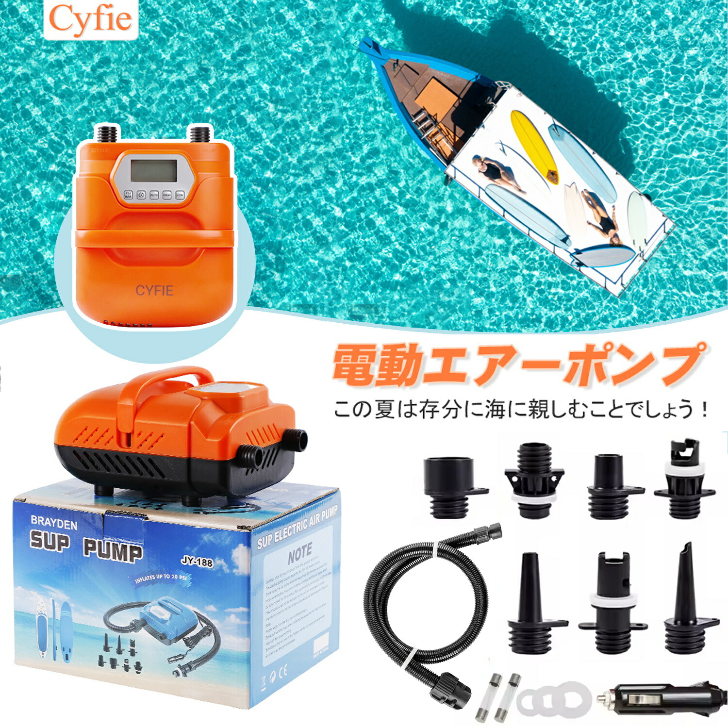 【マラソン｜10倍P＆10%OFF券】 CYFIE 電動エアーポンプ SUP用 空気入れ 空気抜き 電動空気入れ 電動ポンプ エアポンプ カヤック用 自動停止機能 過熱保護機能 日光可読lcd 7種類のノズル ハンドル付 シガーソケット 電圧DC12-14.4V 20PSI 暑さ対策 ヨガ 釣り