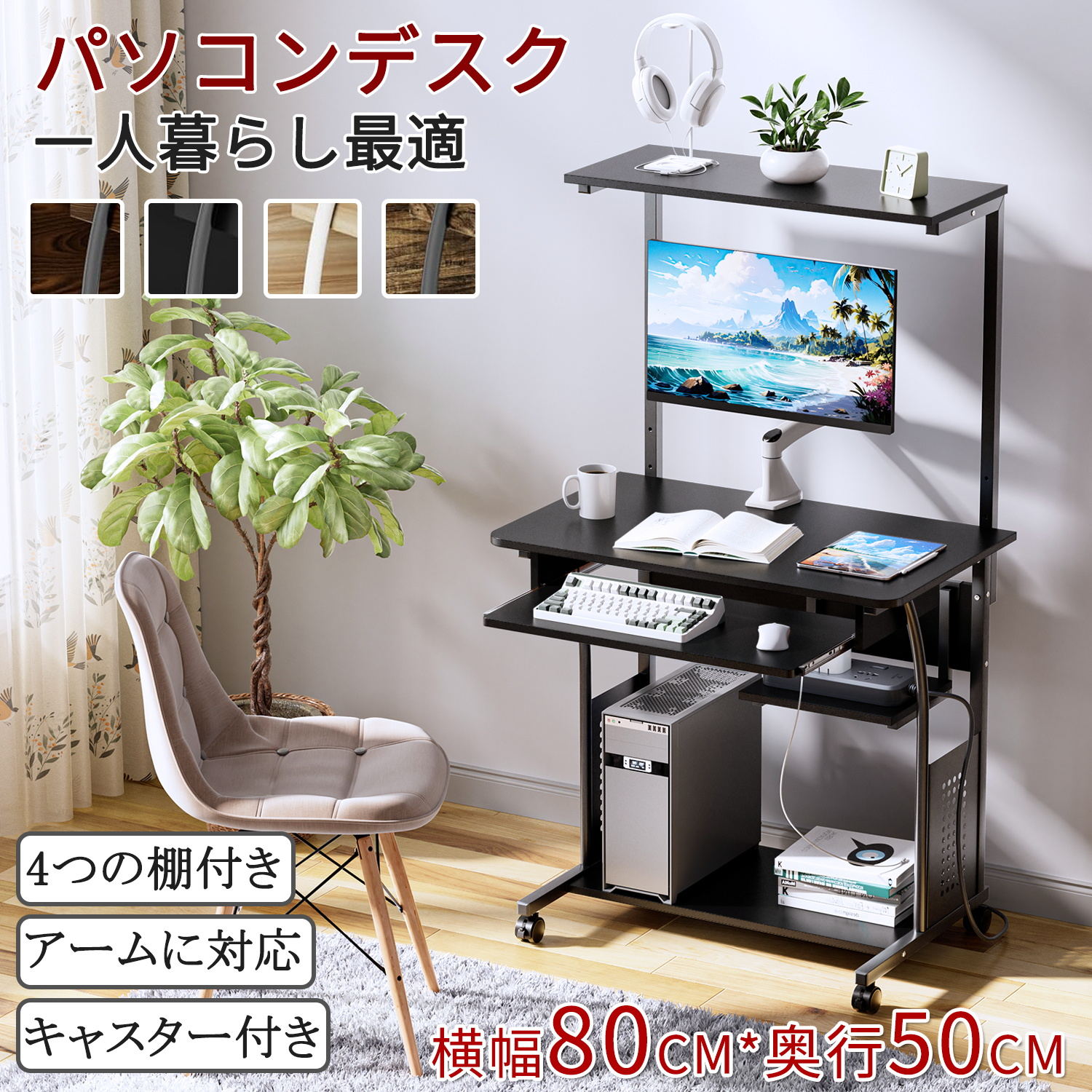 【SS半額商品｜10倍Pアップ！】 DEWEL パソコンデスク 幅80 収納ラック付き キャスター キーボードテーブル付き プリンター収納棚付き テレワーク用 机 pcデスク 木製 ラック付きデス 省スペース テーブル 木目柄 PCラック 省スペース シンプル 在宅勤務 テレワーク 9,539円