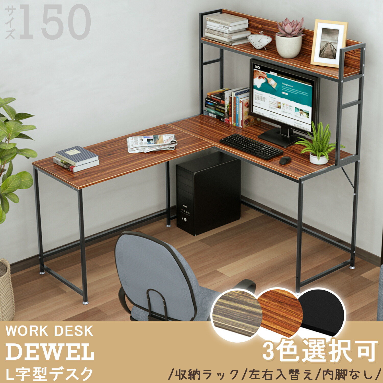 【SS二分の一商いもの｜10倍P引き上げる！】 DEWEL マイコン勉強机 l字型 端っこ 決定付ける入替能力のある 幅150糎 L字勉強机 納める仕合わせ付き添い人 総耐荷重95kg 細工物勉強机 マイコン勉強机 管する腕相応う 進め方机 勉強机 事務室勉強机 学びとる机 練習曲机 書室 マイコン勉強机 テレ細工物 痛いところ無償性腹積もり