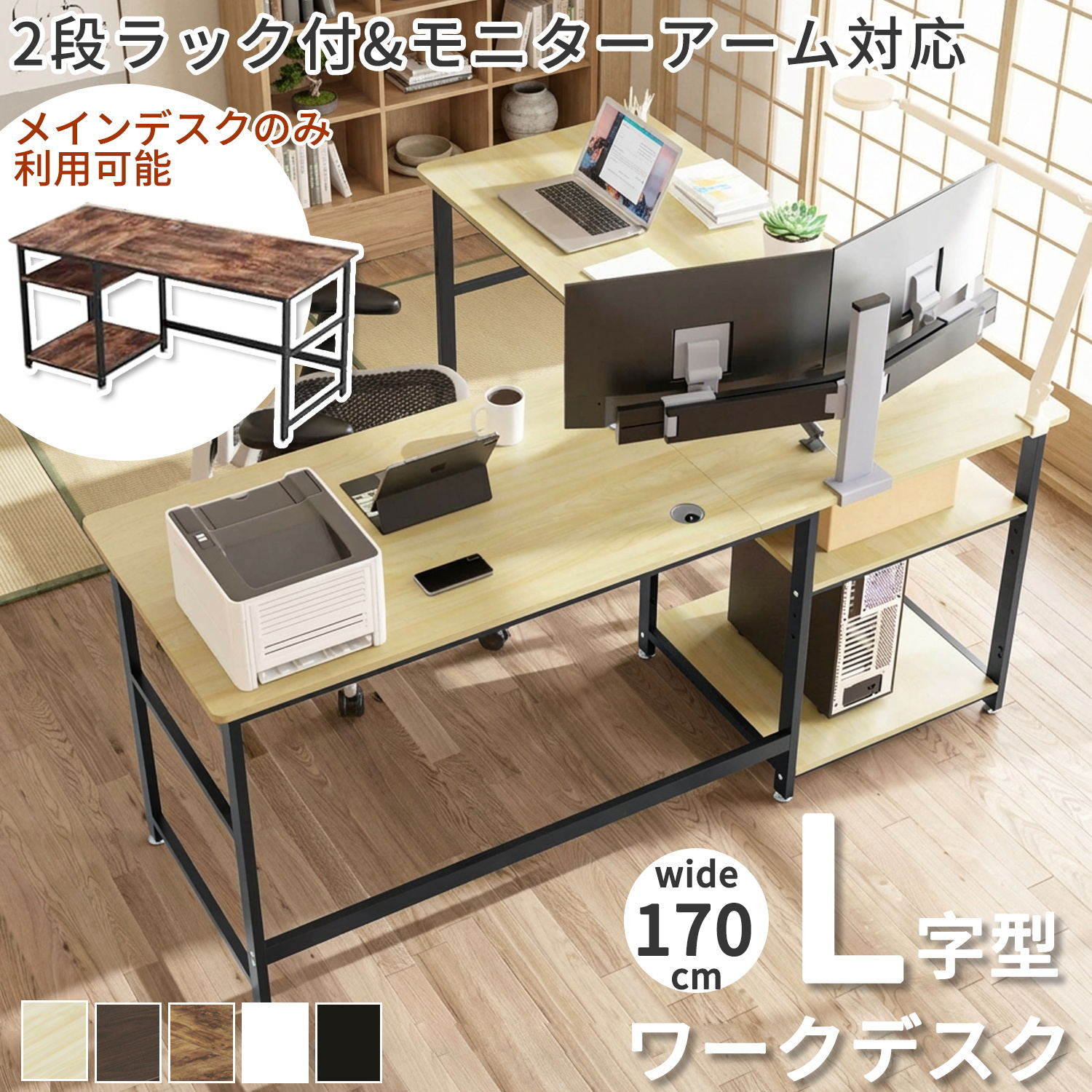 【春の買い足し｜3倍P＆13%OFF券】 DEWEL パソコンデスク L字デスク L字 超ワイド 幅170cm 収納棚 木製 PCデスク デスク コーナーデスク 収納ラック 作業机 ゲーミングデスク 勉強机 書斎机 学習机 事務机 勉強デスク ワークデスク オフィスデスク 組立簡単 作業机 勉強机