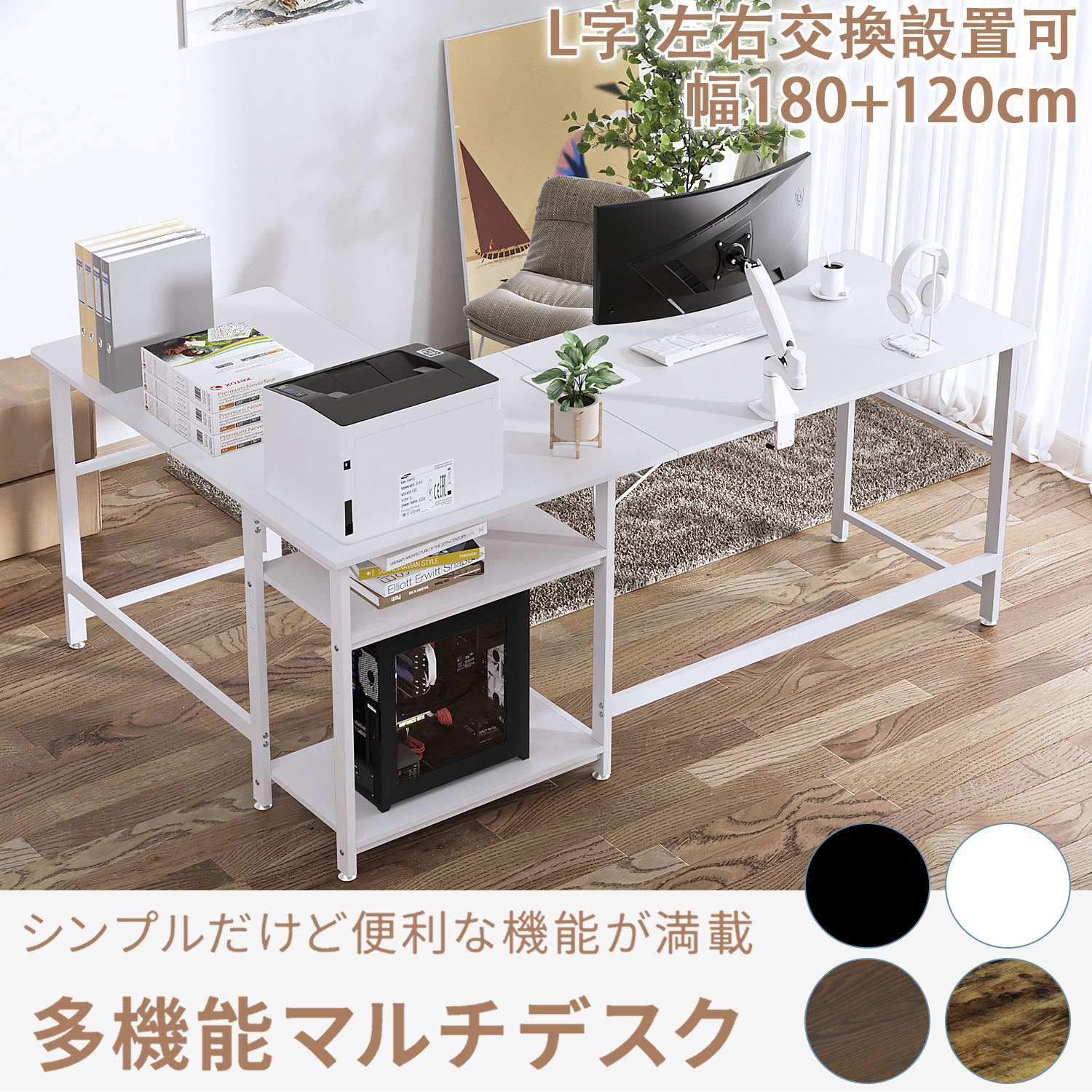 【マラソン｜10倍P＆10%OFF券】 DEWEL パソコンデスク L字型 L字デスク 左右交換設置可 幅180+120cm 2人用 コーナーデスク 2段収納棚付き 高さ調整可能 シンプル 勉強机 書斎机 学習机 事務机 PCデスク オフィスデスク ゲーミングデスク PCデスク スリム
