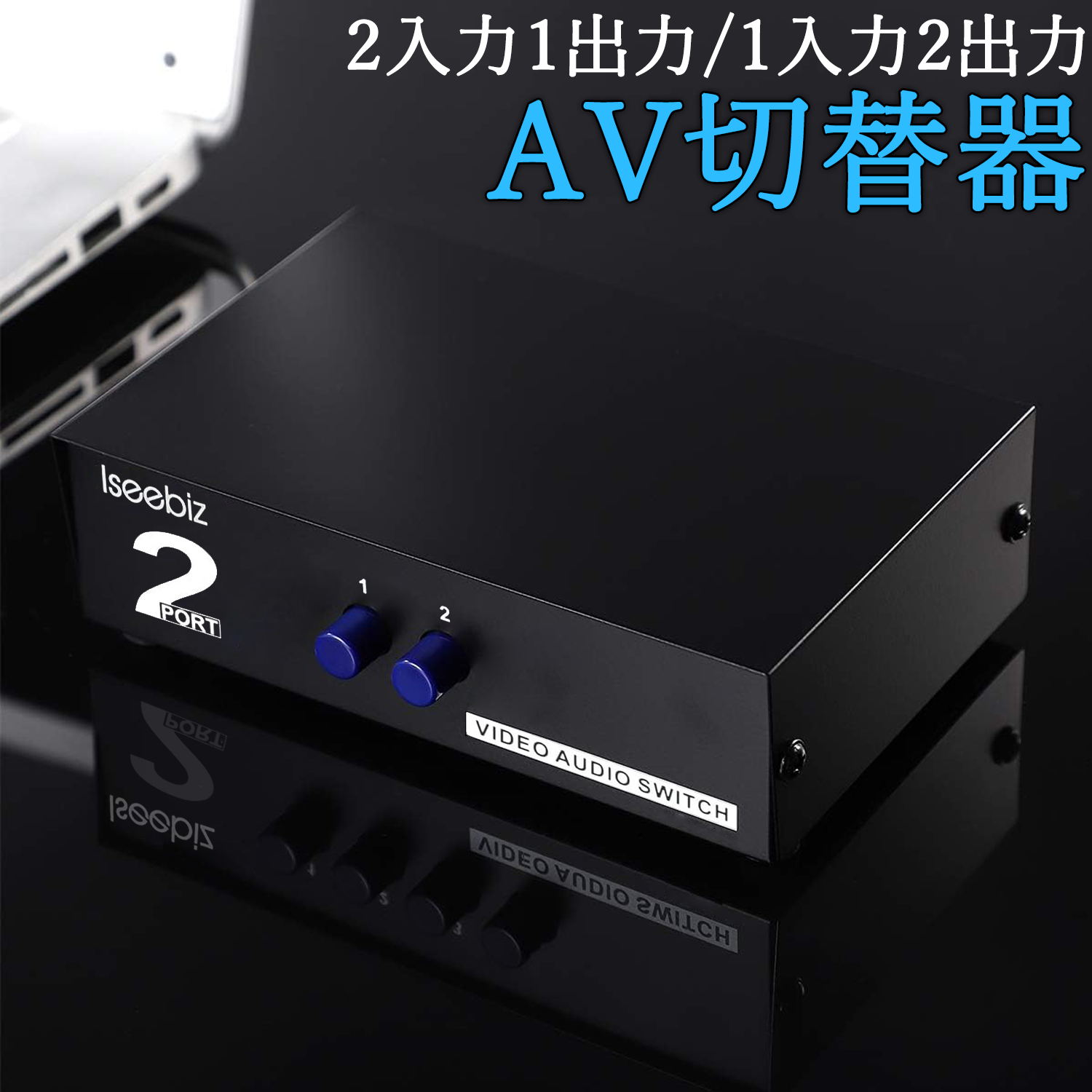楽天市場】【夏支度応援・最大17%OFF券】 Iseebiz AV切替器 RCA分配器