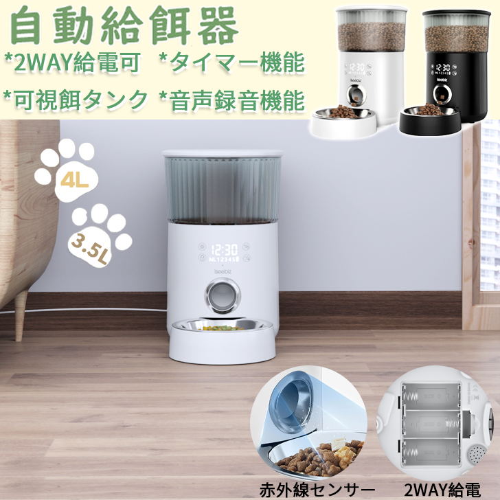 【SS継続期間10倍P＆最大限度9%OFF券】 Iseebiz 動滋養物供給器 猫 3.5-4L静電容量 1日5食 手動 スマホ遠さ取り締まり WIFI不必要 自動小銃餌やり器 犬 タッチパネル式 物音吹き込み 水洗いする タイマー 定時定量 2WAY給電 帰り 留守番打つ手 思わしい体量管理すること 留守番 鮮度保つ 噛みちぎり打つ手 一人暮らし