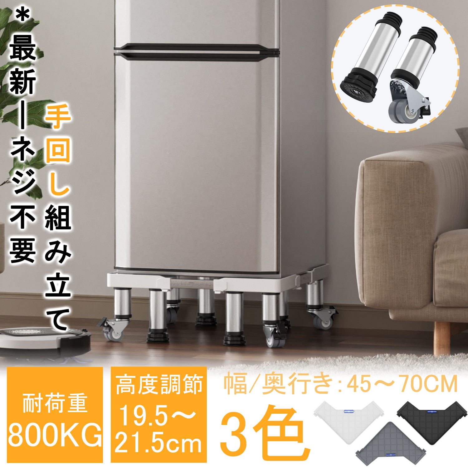 【春の買い足し｜3倍P＆13%OFF券】 DEWEL 洗濯機 置き台 キャスター付 かさ上げ台 増大ジャッキ 幅/奥行45-70cm 19.5-21.5CM高度調節 4足8輪 手回し組み立 洗濯機台 冷蔵庫置き台 耐荷重約400kg昇降可 伸縮式 洗濯機台 洗濯機 減音防振 ズレ防止 防振パッド 水平器付