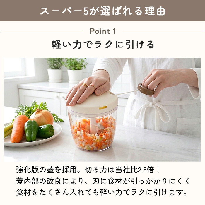 ぶんぶんチョッパー スーパー5 食洗機対応 みじん切り器 強化版 手動 