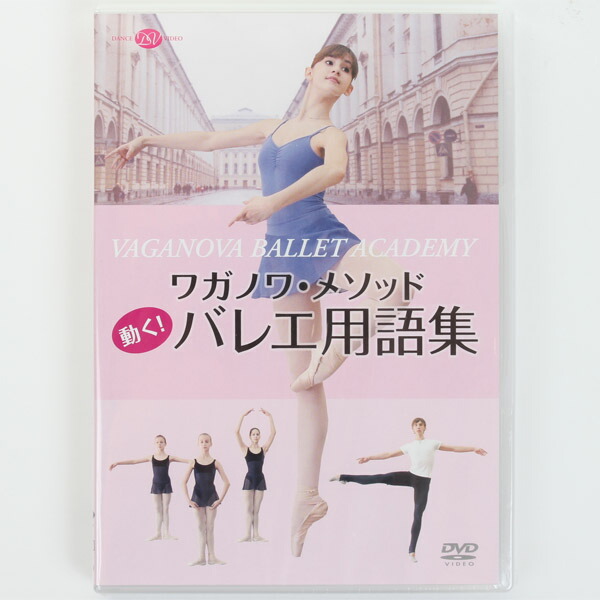 チャコット ヴァリエーションレッスンDVD チャコット ヴァリエーションレッスンDVD