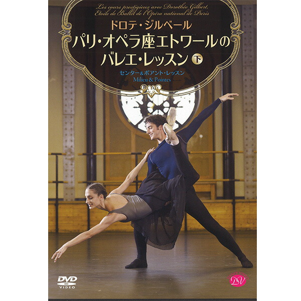 チャコット 公式 Chacott Dvd ドロテ ジルベール パリ オペラ座エトワールのバレエ レッスン 下 チャコット ポアント トゥール プルミエ Painandsleepcenter Com チャコット 公式 Chacott Dvd ドロテ ジルベール パリ オペラ座エトワールのバレエ レッスン 下 チャコット ポアント トゥール プルミエ Painandsleepcenter Com