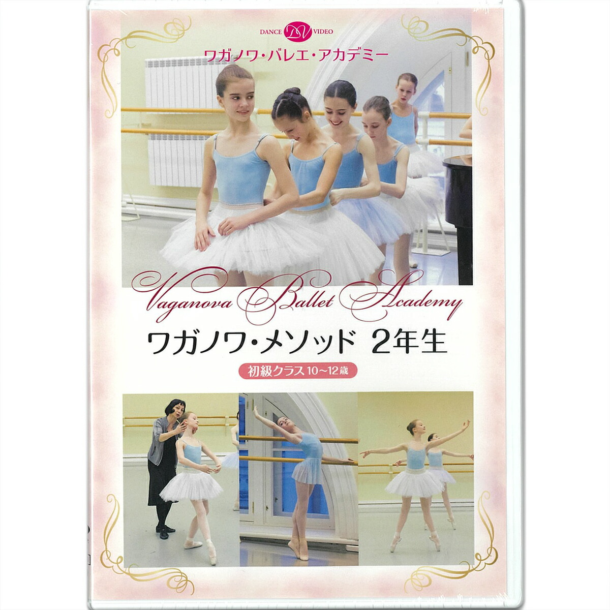 楽天市場】【チャコット 公式(chacott)】【DVD】ワガノワ