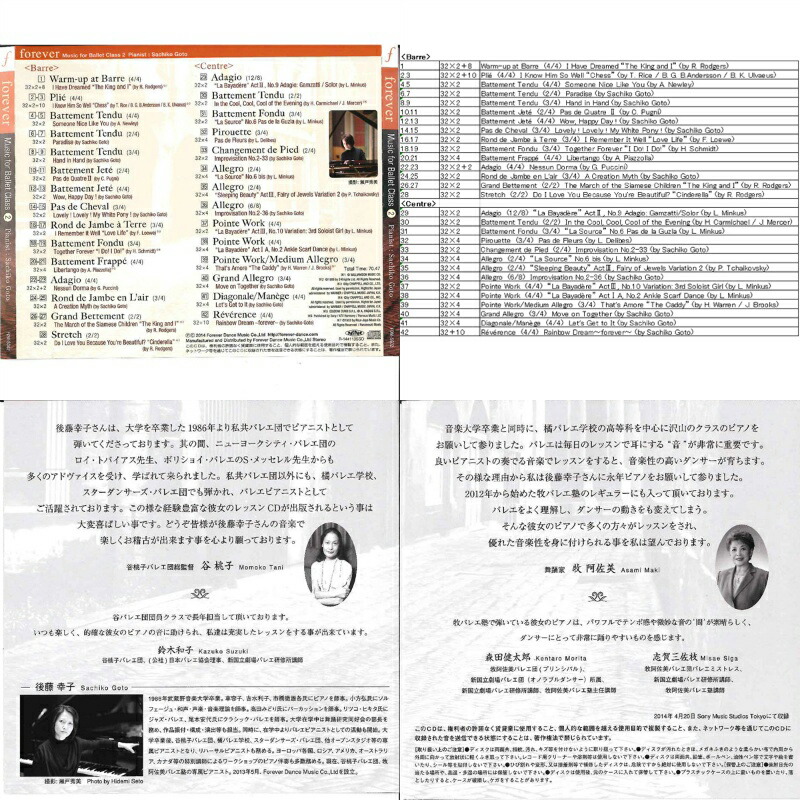 チャコット 形式 Chacott Cd 後藤幸子 Forever Music For Ballet Class 2 Fdm Sg02 Cd Vned Org