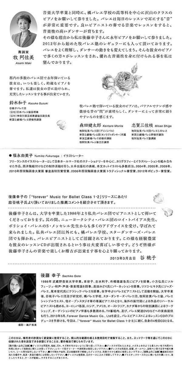 チャコット 数式 Chacott Cd 後藤幸子 Forever Music For Ballet Class 4 Fdm Sg04 Cd Vned Org