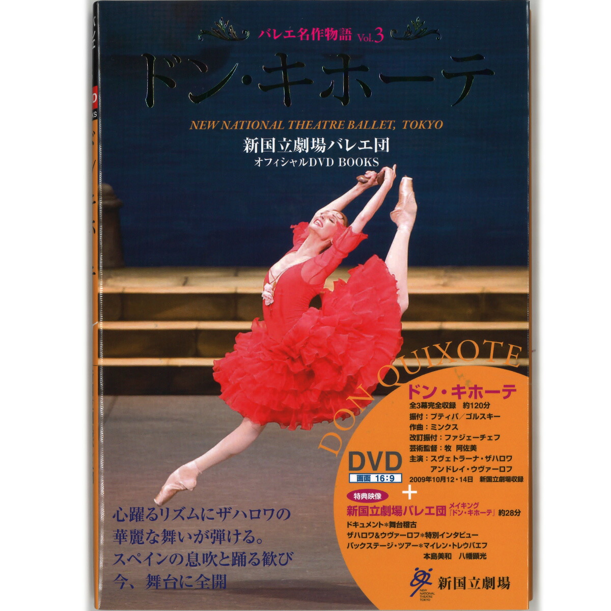 楽天市場】【チャコット 公式(chacott)】【DVD】ワガノワ