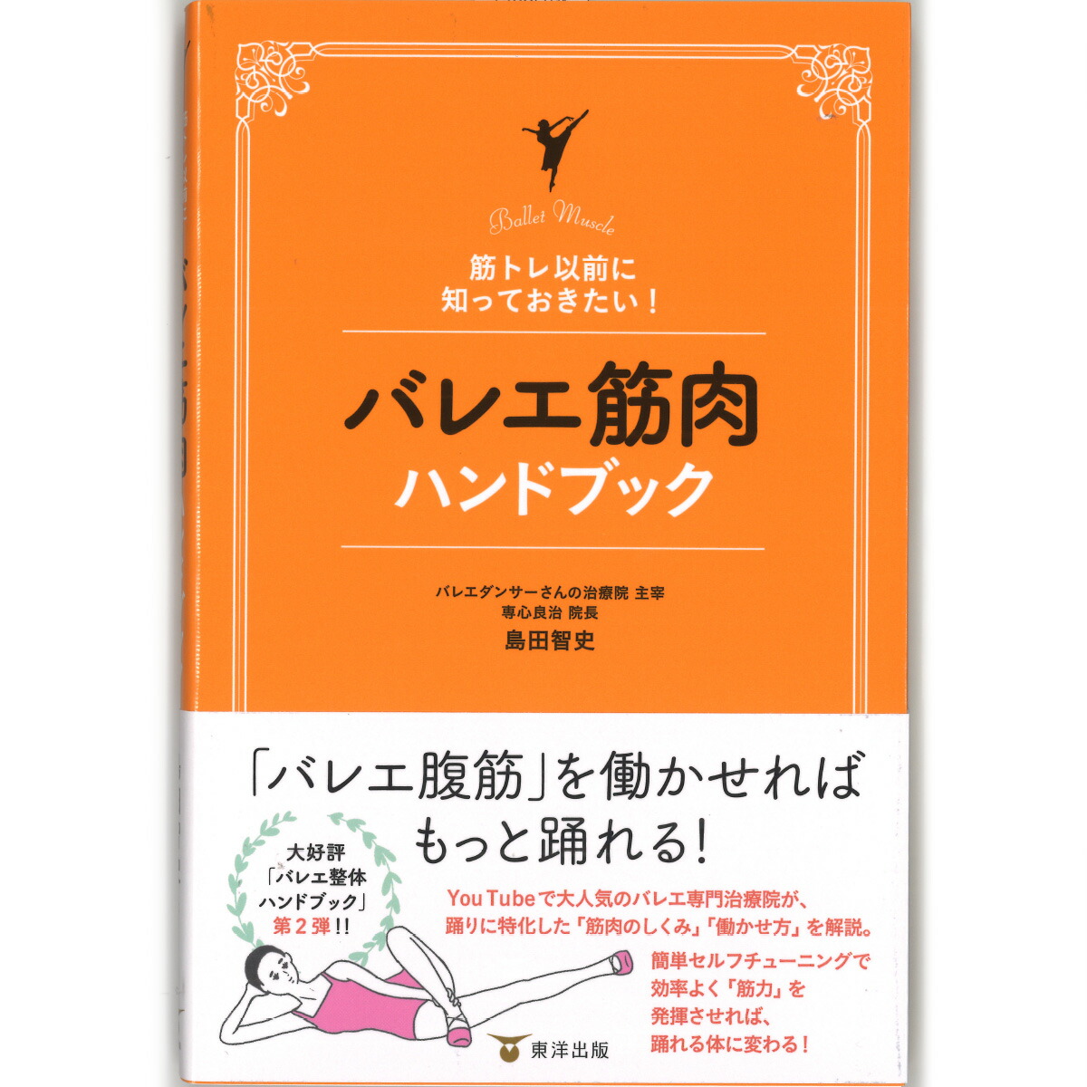 楽天市場 チャコット 公式 Chacott 書籍 バレエ筋肉ハンドブック Chacott Online Shop 楽天市場店