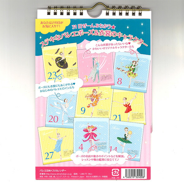 楽天市場 チャコット 公式 Chacott 書籍 バレエ日めくりカレンダー Chacott Online Shop 楽天市場店