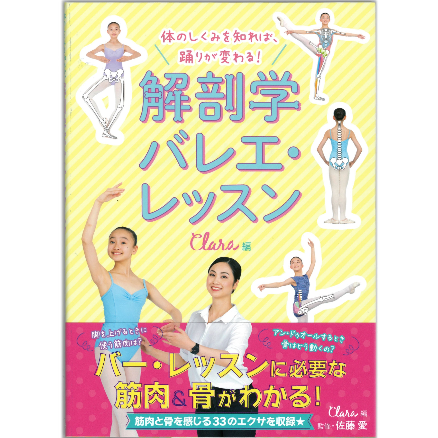 【楽天市場】【チャコット 公式(chacott)】【書籍】体のしくみを知れば、踊りが変わる！ 解剖学バレエ・レッスン：Chacott